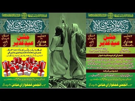 Live Jashan E Eid E Ghadeer July Ghadeer Chownk