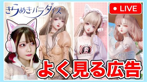 広告でよく見る『かわいい女の子をつくれるゲーム』やってみる！👗 【きらめきパラダイス】【たまちゃん】 Youtube