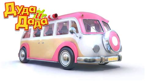 Дуда и Дада - За рулем Пинкара - Серия 10 — Ютуб для детей