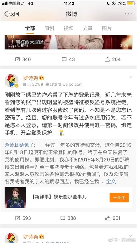 馬蓉稱自己微博帳號一直被盜，新浪專家回應：馬蓉曾多次修改密碼 每日頭條