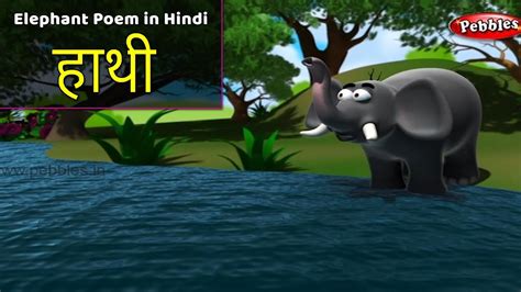 Hathi Poem Hindi Elephant Song Hindi Rhymes For Children हिंदी