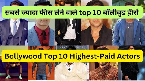 बॉलीवुड के 10 सबसे महंगे अभिनेता Bollywood Top 10 Highest Paid Actors