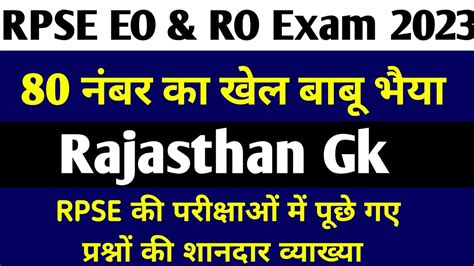 Rpse Eo Ro Important Questions EO RO Part A Eo Ro 2023 Rajasthan Gk