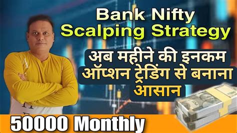 Bank Nifty Scalping Strategy L Earn 50000 Monthly L YouTube