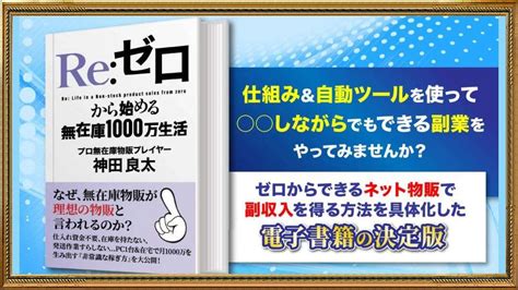 【神田良太】ゼロからできるネット物販は副業詐欺？無在庫物販で1000万生活が怪しい？口コミは？ 副業検証アウトサイダー