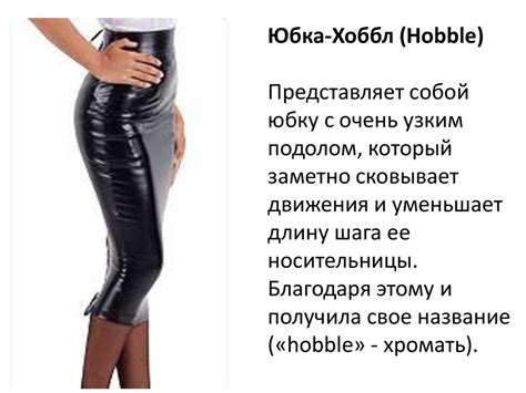 Поясная одежда - презентация онлайн