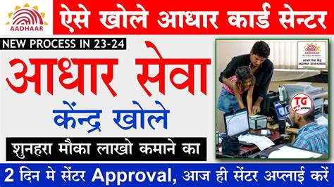 Aadhar Card Center Kaise Khole How To Open Aadhar Center