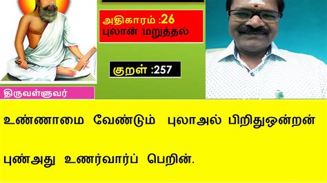 Tirukkural In Tamil With Meaning Youtube