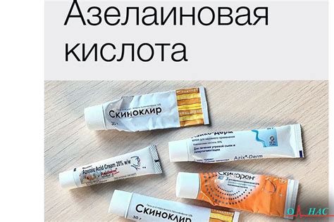 Азелаиновая кислота - ингредиент для ухода за кожей