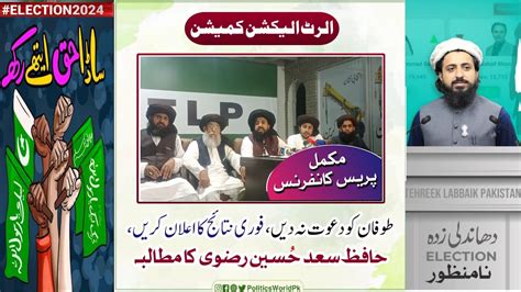 TLP Ameer Allama Hafiz Saad Hussain Rizvi Press Conference About