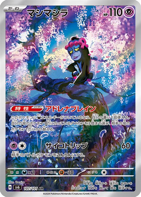 Tatsugiri Clefable And Multiple Art Rare Cards Revealed From SV6