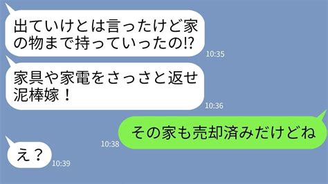 【line】父が亡くなった途端に遺産目当てで実の妹を追い出した姉夫婦「寄生虫は出ていけ！」→勝ち誇るクズ夫婦にある事実を伝えた時の反応が【総集編】 Youtube