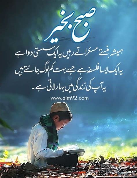 Islamic Good Morning Quotes In Urdu Good Morning Quotes Good Morning Beautiful Quotes