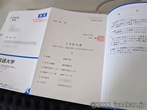 放送大学から入学許可書が届いたので、ようやくインターネット配信で授業が受けられるようになった Drafts