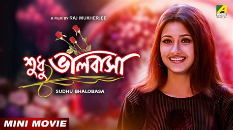 Sudhu Bhalobasa শধ ভলবস Bengali Movie Tapas Paul Rachana