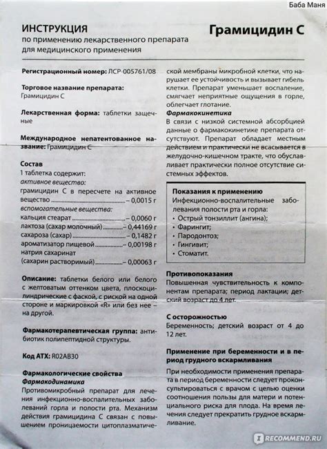 Грамицидин С Таблетки Для Рассасывания Инструкция - baseprofessional