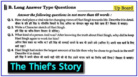 The Thief S Story Class 10 Long Answer Type Questions Up Board NCERT