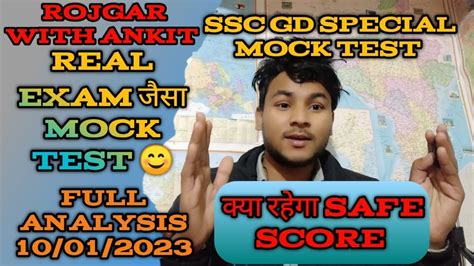 Rojgar With Ankit Real Exam Special Mock Test 10 01 2823 कय रहग