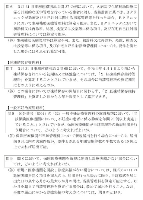 2022年度診療報酬改定に関する疑義解釈（その37）が公表されております。 株式会社m＆cパートナーコンサルティング