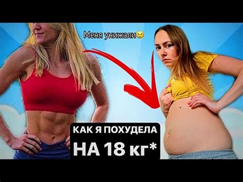 Как я ПОХУДЕЛА на 18 кг МОЯ толстая ИСТОРИЯ фото ДО ПОСЛЕ Как