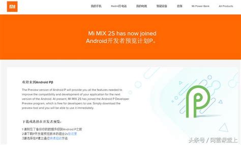 小米mix2s官方放出升級android P教程版本，為啥沒有華為？ 每日頭條