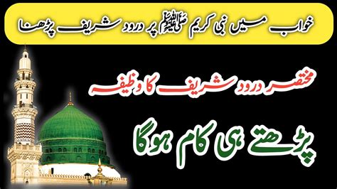 Khwab Mein Durood Sharif Parhna Darood Sharif Padhna Ki Tabeer