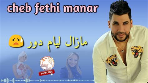 الشاب فتحي منار مزال ليام دور Cheb Fethi Manar Mazal Lyam Dour