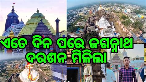 Puri Jagannath Mandir Jay Jagannath 🙏🙏🙏🙏🙏puni Ate Dinapre 🙏🙏🙏🙏 Youtube