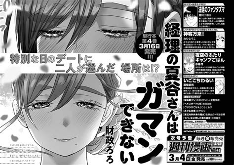 「次号 3月4日発売 の週刊漫画timesでは、表紙・巻頭カラーを飾らせて頂けることとなりました。夏谷さん作品を読んで、応」財政ろろ🌱「経理の