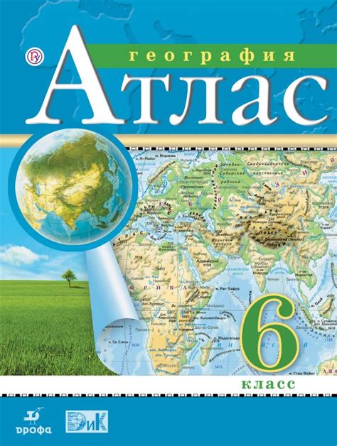 Атлас по географии 6 класс Дрофа ДиК - купить физическую карту ...