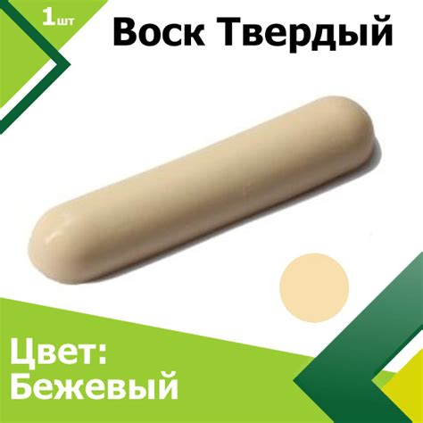 Воск твердый (Бежевый). Мебельный для реставрации мебели, окон, дверей ...