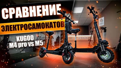 Какой электросамокат Kugoo m4 pro или Kugoo m5 выбрать? Сравнение ...