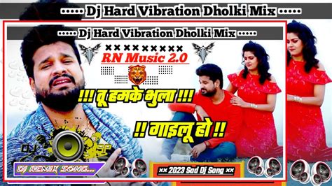 Tu Hamke Bhula Gailu Ho😭 Sad Bhojpuri Song Dj Vibratin👿bass Mix Ritesh Pandey Djrn Music 2 0👑