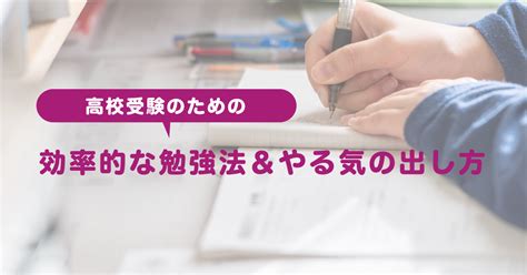 現役東大生が解説！高校受験のための効率的な勉強法＆やる気の出し方 Carpedia