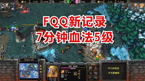 Fqq刷新记录，7分钟血法5级，对手：怎么做到的？魔兽争霸3 Youtube