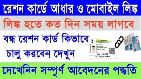 How To Ration Card Aadhar Link Online West Bengal Digital Ration