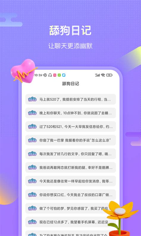 聊呗恋爱话术app下载 聊呗恋爱话术手机版官方最新版免费安装