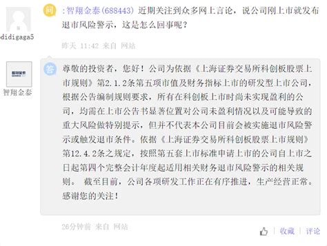 智翔金泰回應：未被實施風險警示、未觸發退市條件財經中國網