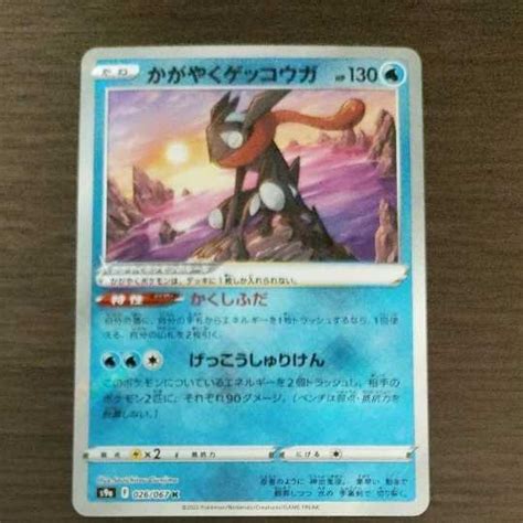 Yahooオークション 1円スタート ポケモンカード かがやくゲッコウガ