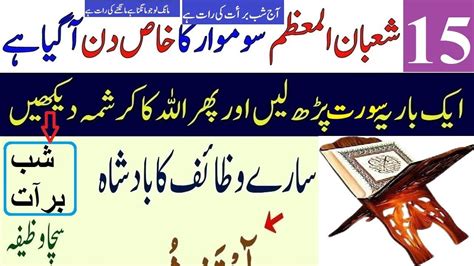 Shab E Barat Ka Khas Wazifa Shaban Ul Muazzam Somvar Ky Din Ka