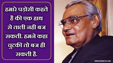 Atal Bihari Vajpayee Jayanti Anmol Vichar Motivation Quotes Messages