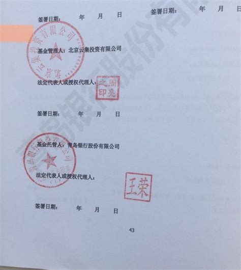 21说案丨中铁中基系私募违约风暴 银行是否担责青岛基金托管