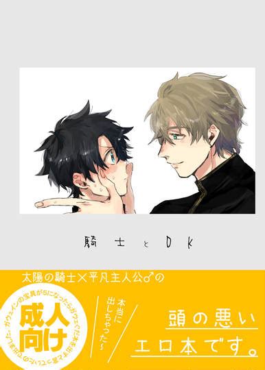 【通販開始】新刊サンプル①【ガウェぐだ♂r18】 Kuro