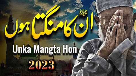 Unka Mangta Hoon Jo Mangta Nahi Hone Dete Naat Wajid Ali Qadri 2023