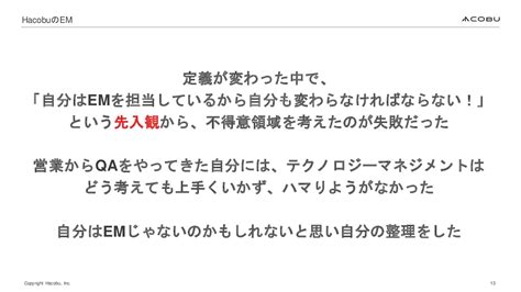 Emの期待値調整の大切さ 〜期待に応えつつ自分を失わない 個性に従ったキャリア構築〜登壇資料（渡邉 章仁） Speaker Deck