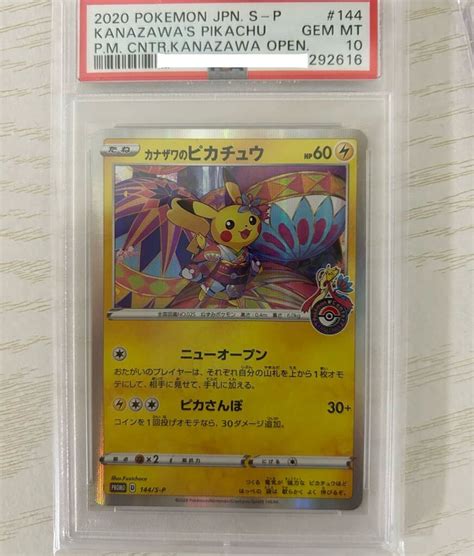 Yahooオークション ポケモンカード カナザワのピカチュウ Psa10プロモ