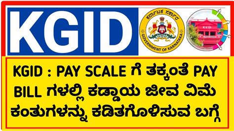 Kgid Premium Compulsory Deduct Of Pay Scale Karnataka State Govt