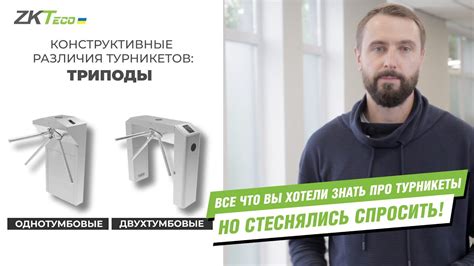 Турникет - Что это такое ? Как работает и по какому принципу его ...