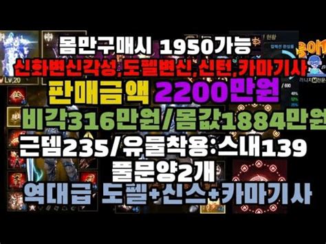 852 2200만원 판매완료 신화변신각성 도펠변신 신화스킬 카마 풀문양2개 기사몸값이 1884만원 세팅 전번계정