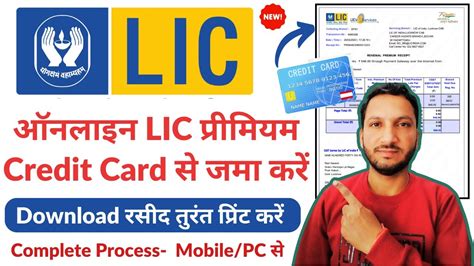 How To Pay Lic Premium Through Credit Card Credit Card Se Lic Premium